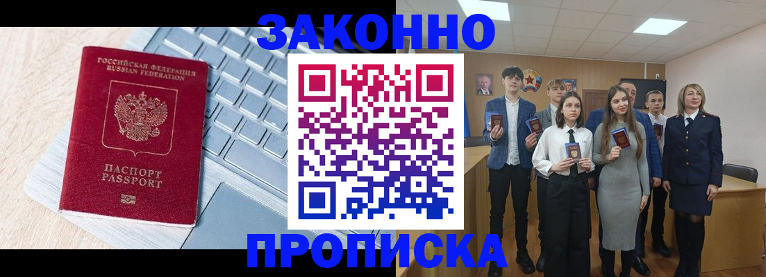 прописка законно в Ростовской области