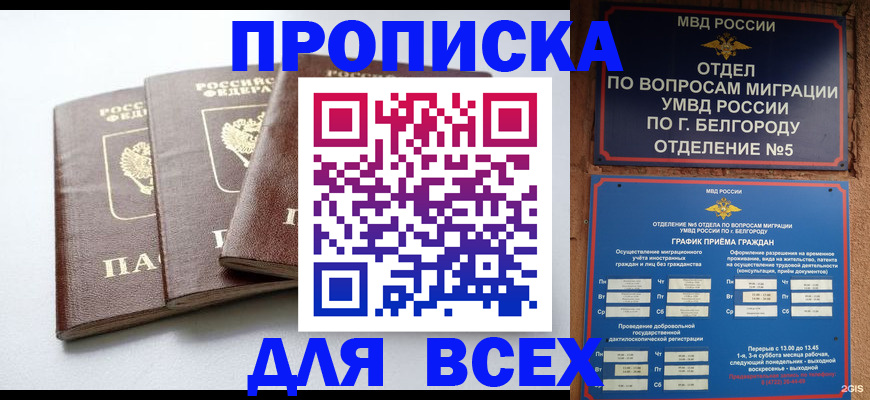 прописка в Ростовской области