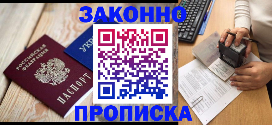прописка гарантия в Ростовской области